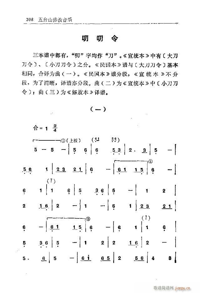 五台山佛教音乐301-330(十字及以上)8