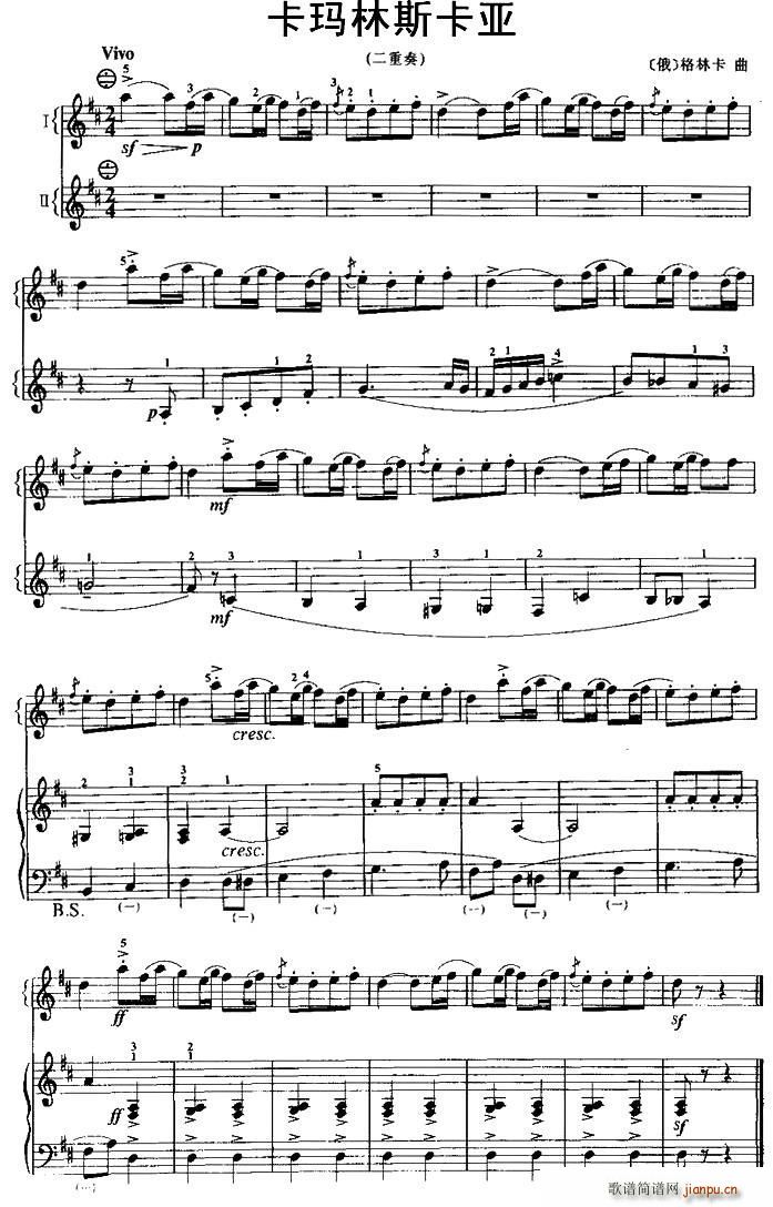 卡玛林斯卡亚 二重奏(手风琴谱)1