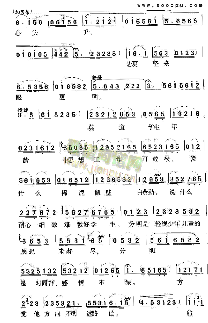 一轮红日心头升其他类戏曲谱(其他乐谱)3