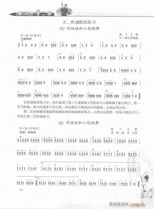 從零起步學(xué)二胡輕松入門61-80(二胡譜)14