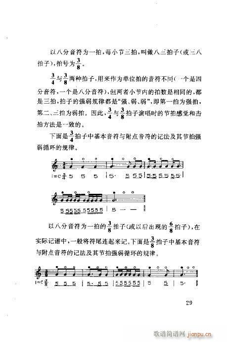 对照速成21-40(九字歌谱)9