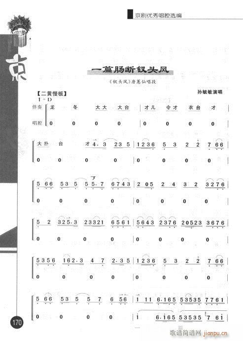 第五辑161-180(京剧曲谱)10