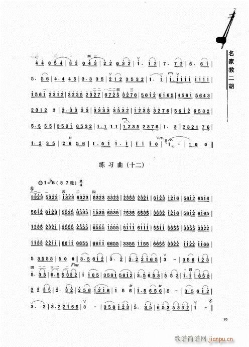 名家教二胡81-100(二胡谱)15