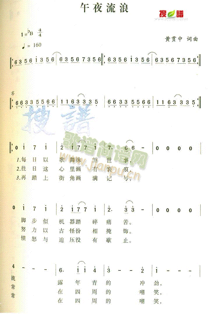 午夜流浪(四字歌谱)1