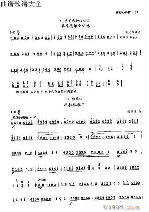 跟我学扬琴31-50页(古筝扬琴谱)7