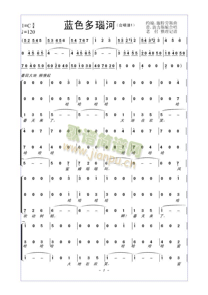 蓝色多瑙河合唱谱(八字歌谱)1