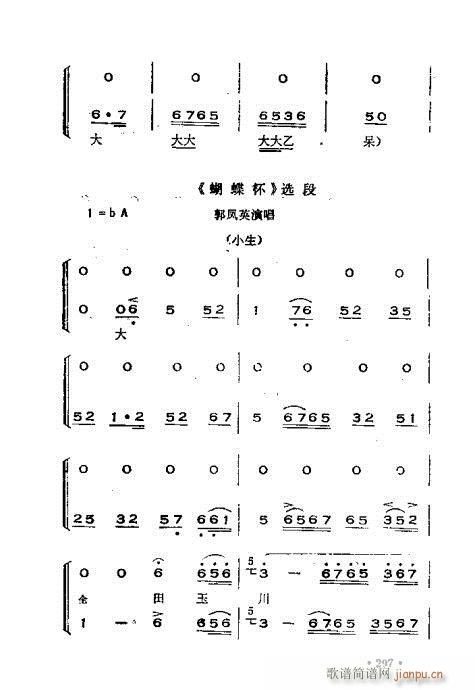 晋剧呼胡演奏法261-300(十字及以上)37