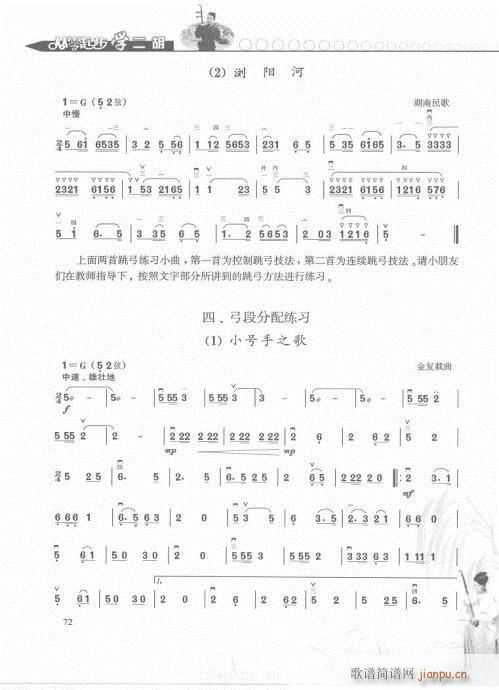 從零起步學(xué)二胡輕松入門61-80(二胡譜)12