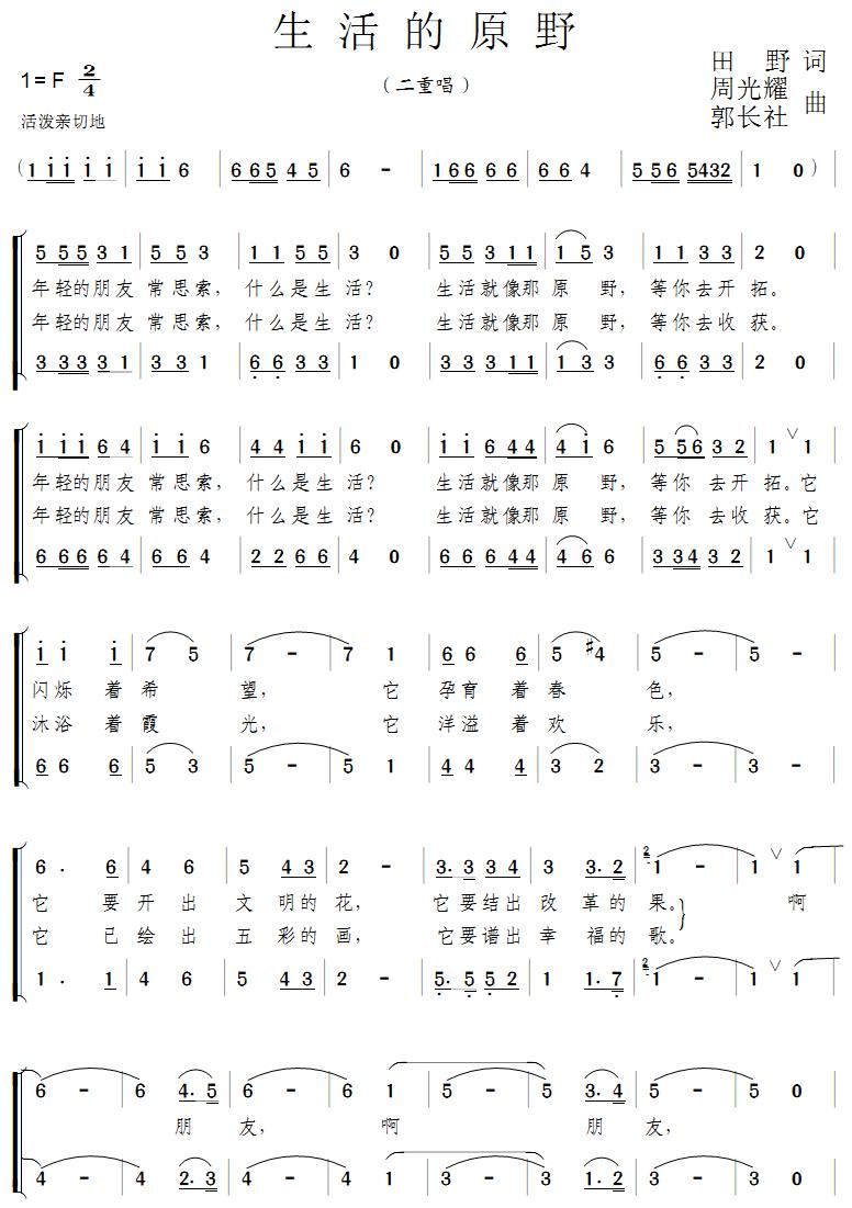 生活的原野(五字歌譜)1