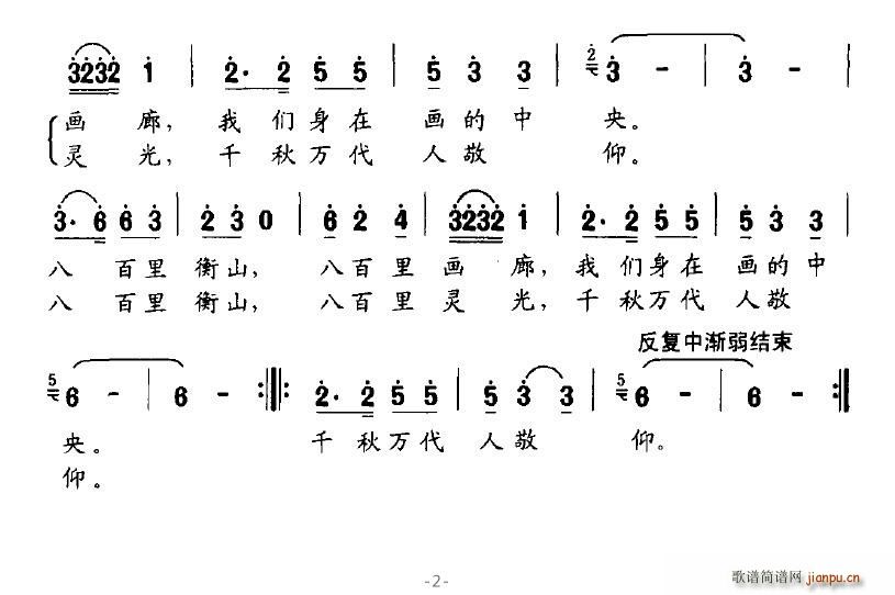 八百里衡山 2