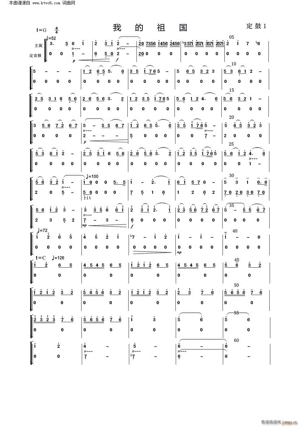 我的祖国 定音鼓(总谱)1