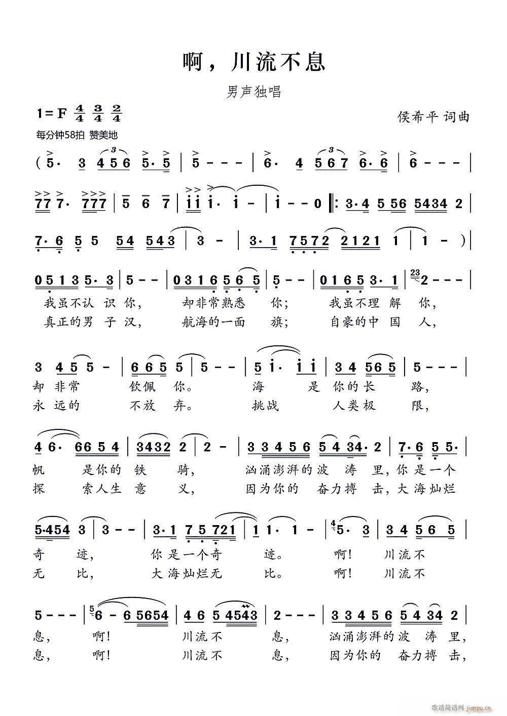 啊 川流不息(六字歌谱)1