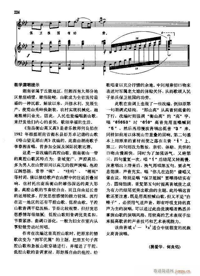 中国民间歌曲选 下册209-238线谱版(十字及以上)16
