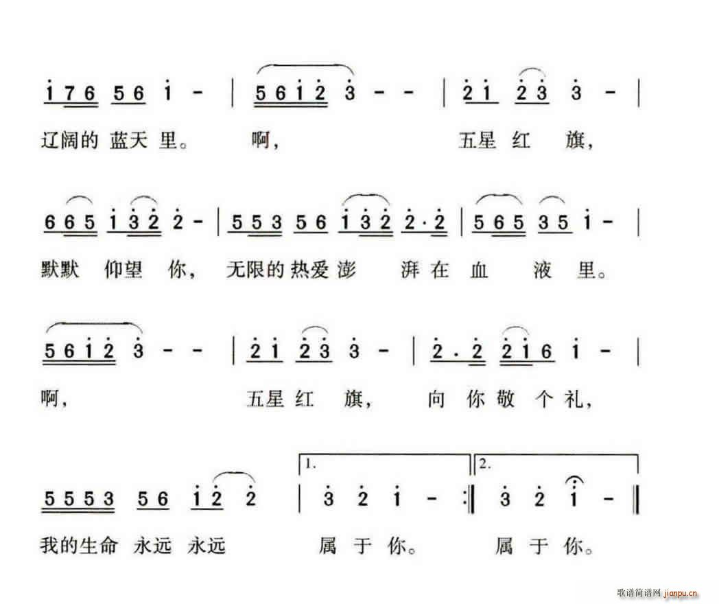 啊 五星红旗 2