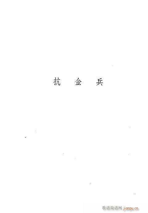 梅兰芳演出剧本选201-220(京剧曲谱)3