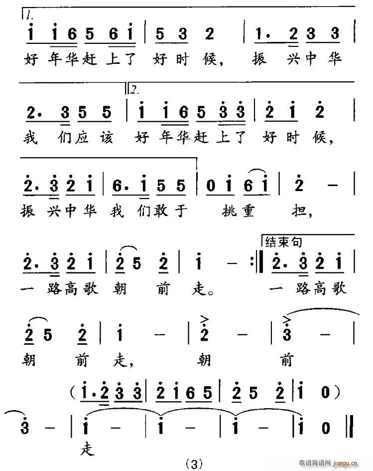 我们八零后(五字歌谱)3