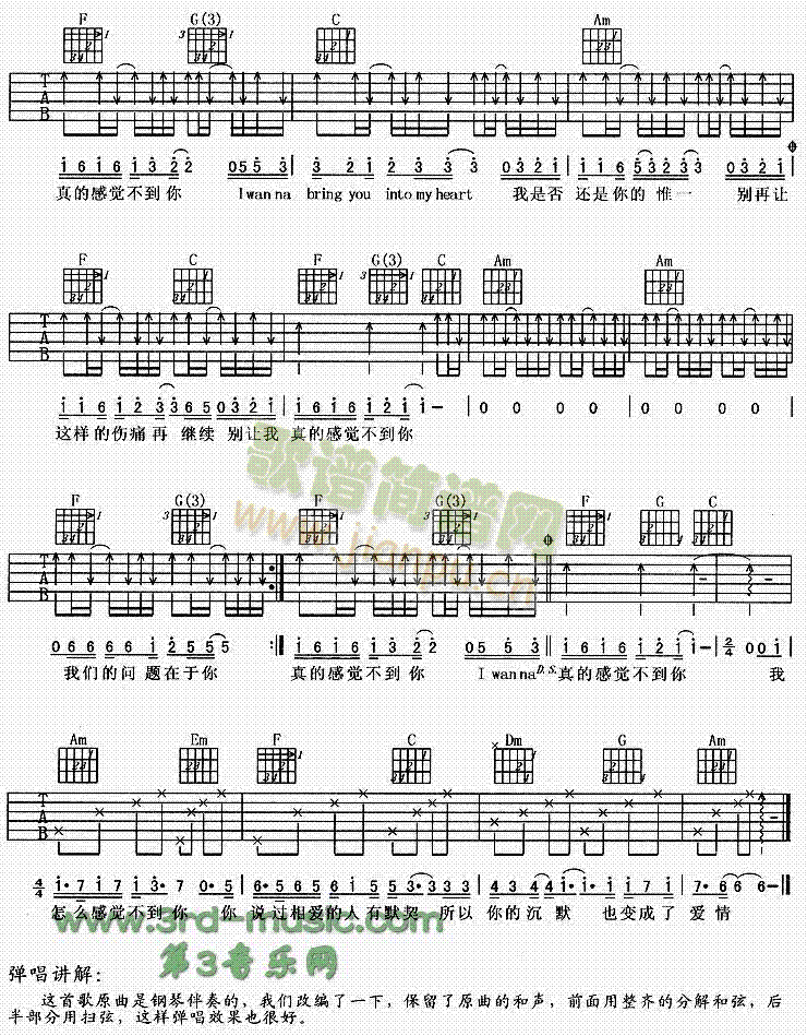 感覺不到你(吉他譜)3