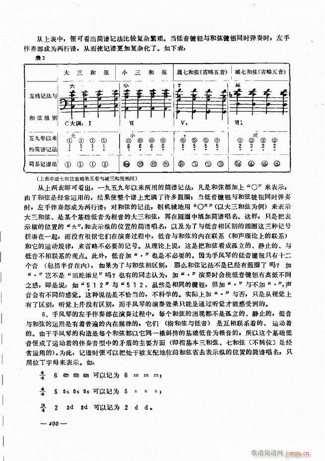 手风琴简易记谱法演奏教程 361 403(手风琴谱)40