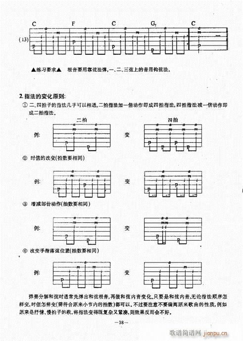 民谣吉他经典教程21-60(吉他谱)18