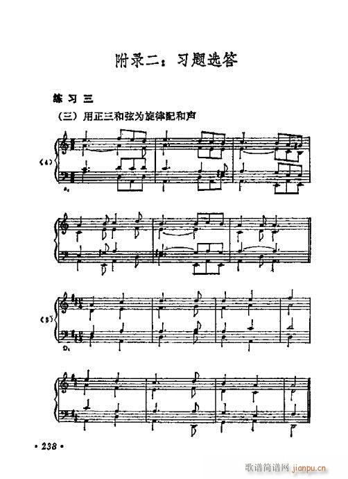 和聲學基礎教程221-240(十字及以上)18