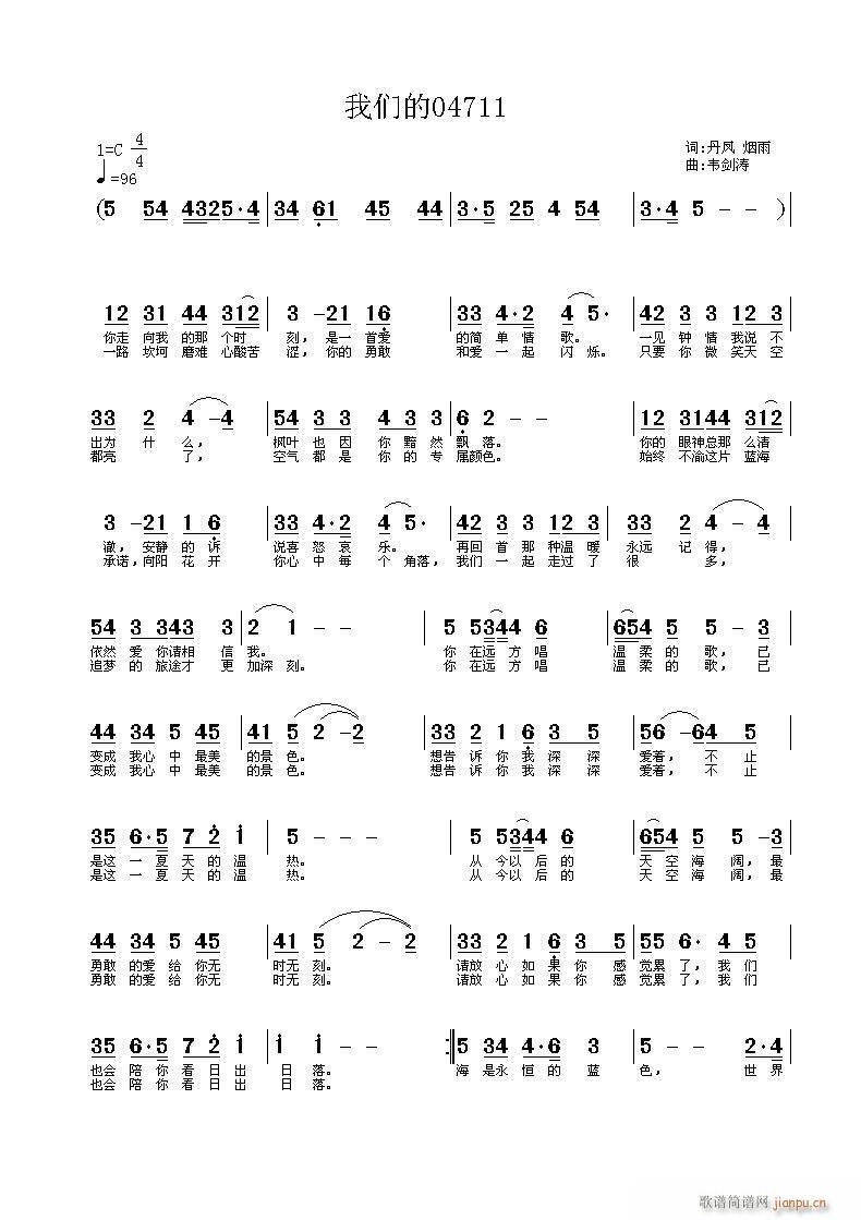 我们的04711(八字歌谱)1