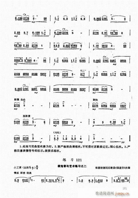 竹笛实用教程161-180(笛箫谱)1