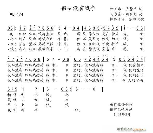 [俄]假如没有战争(九字歌谱)1