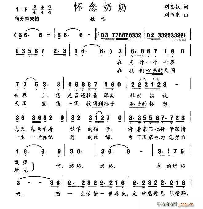 怀念奶奶(四字歌谱)1