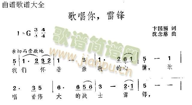 歌唱你雷锋(五字歌谱)1