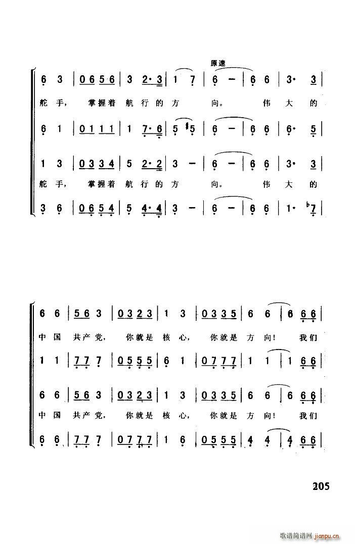 跟着共产党走 合唱(合唱谱)6