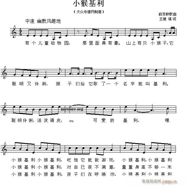 小猴基利 儿童歌曲(九字歌谱)1