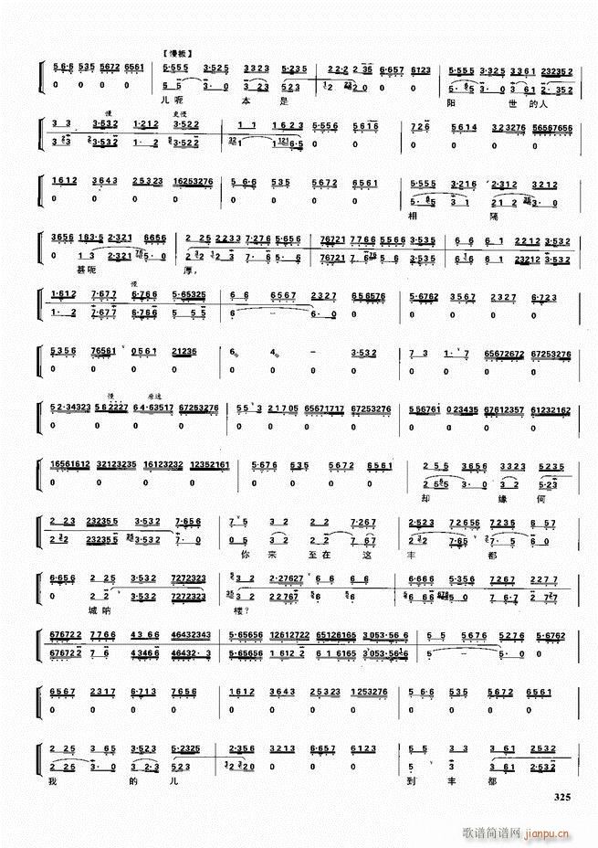 京劇二百名段 唱腔 琴譜 劇情301 360(京劇曲譜)25