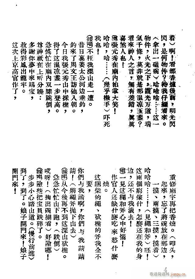 河北梆子 打柴得宝 4