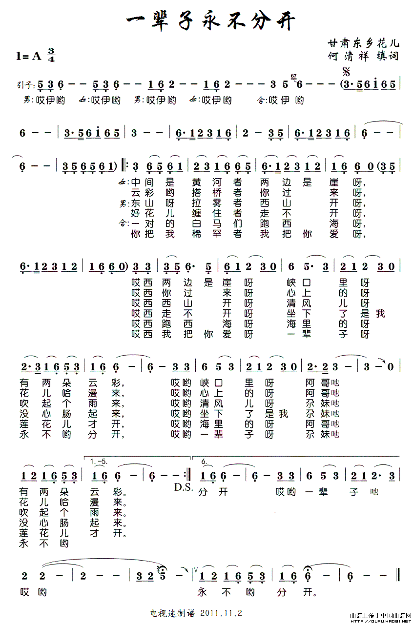 一辈子永不分开(七字歌谱)1