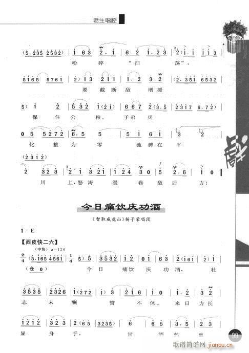 第四辑81-100(京剧曲谱)19