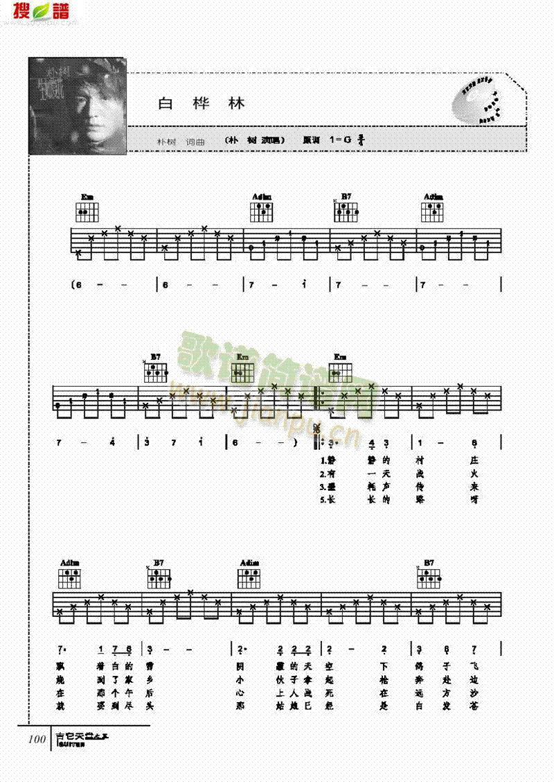 白桦林-弹唱吉他类流行(其他乐谱)1