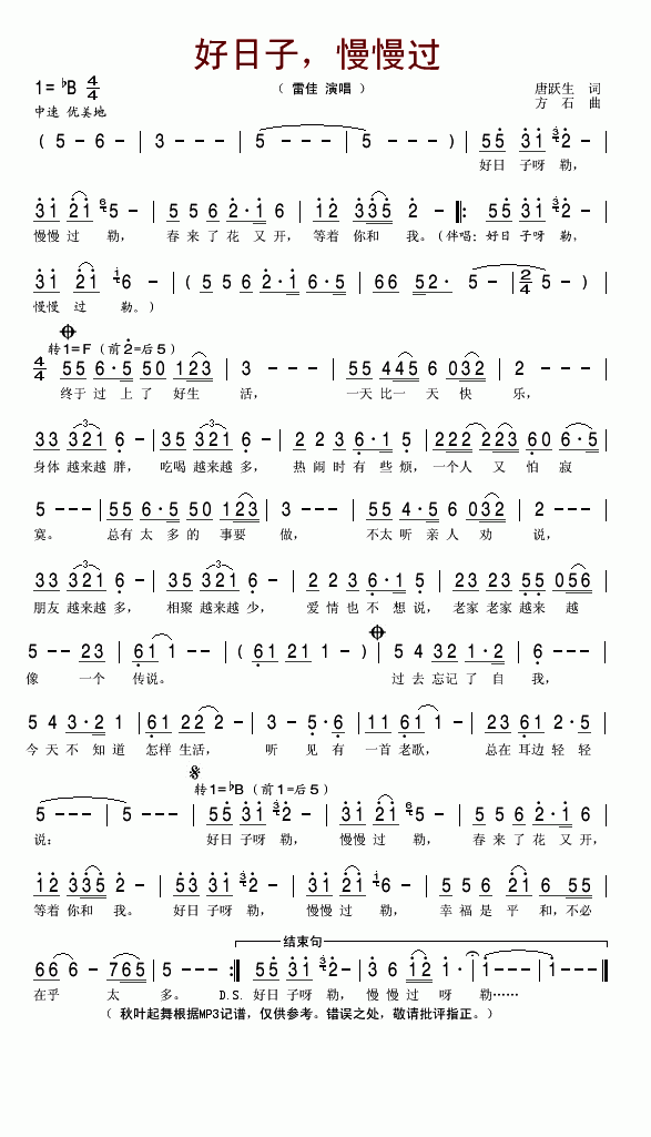 好日子慢慢过(六字歌谱)1