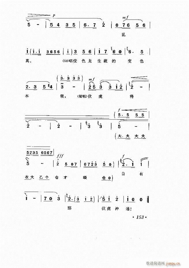 京劇 樣板戲 短小唱段集萃121 169(京劇曲譜)33