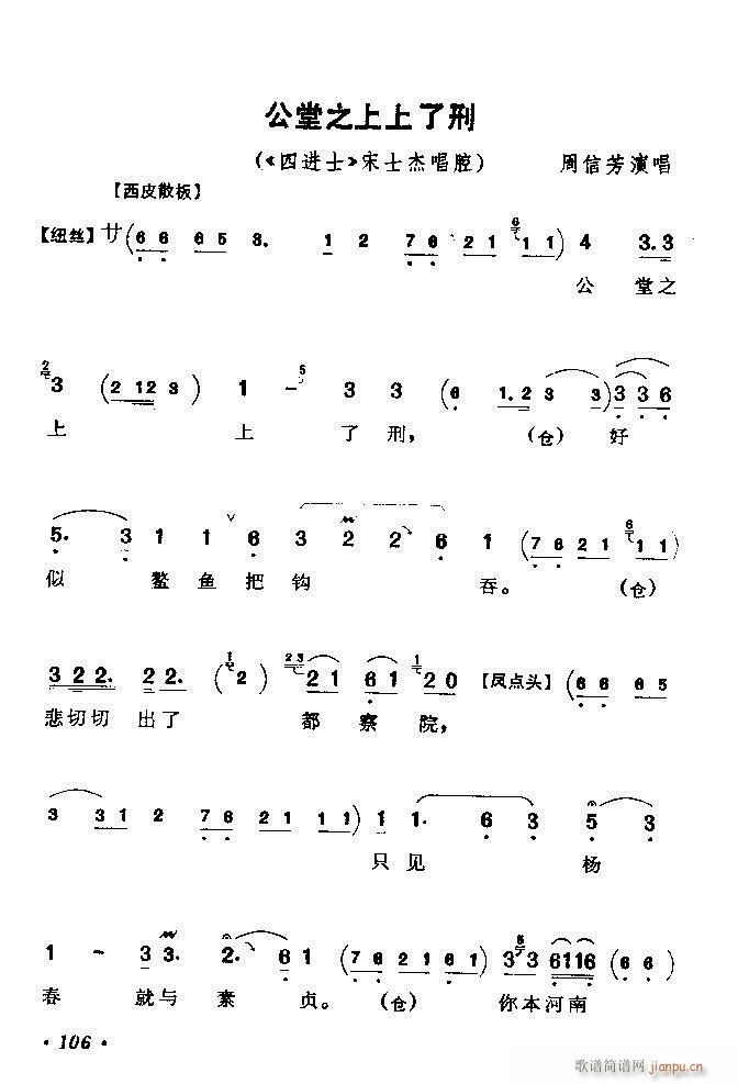 京剧著名唱腔选 上集 61 120(京剧曲谱)46