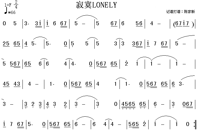 寂寞LONELY(其他乐谱)1