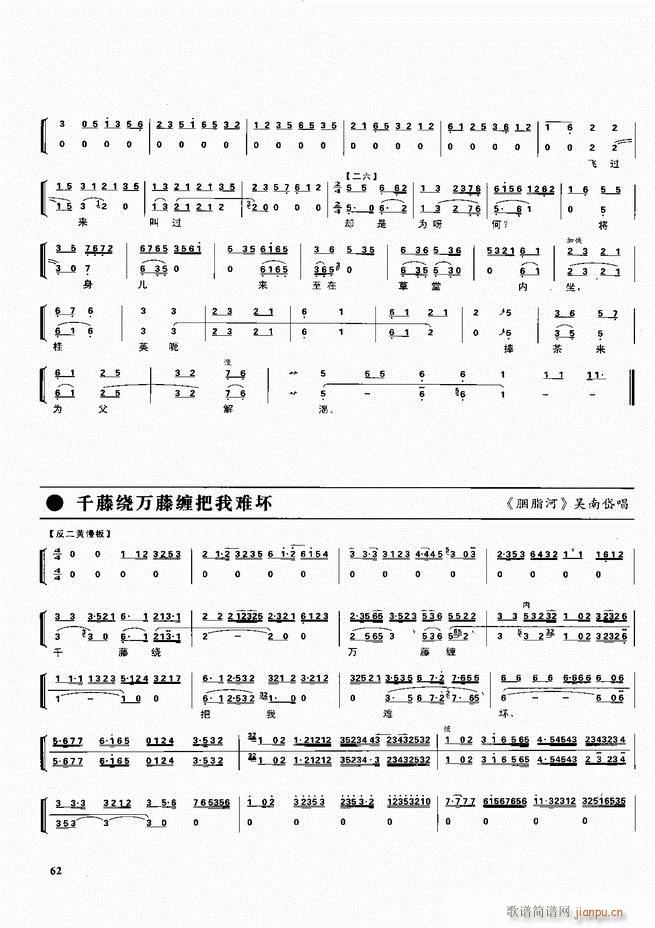 京剧二百名段 唱腔 琴谱 剧情60 120 2