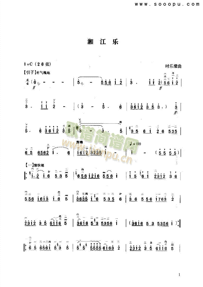 湘江乐民乐类二胡(其他乐谱)1