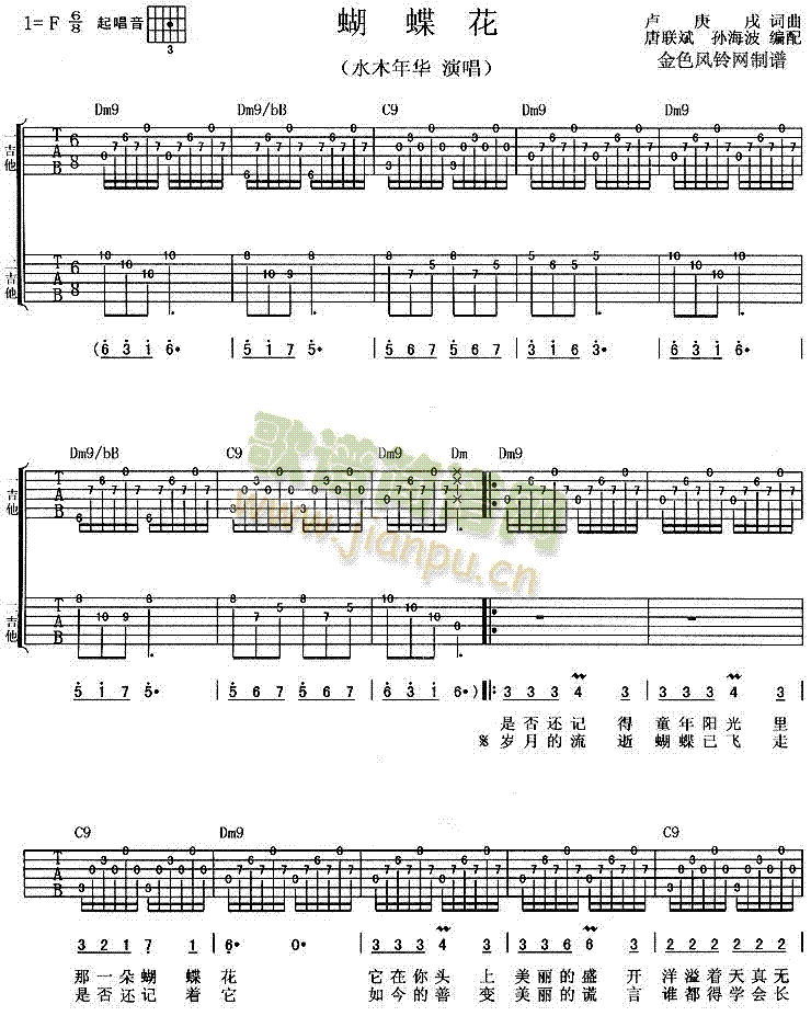 蝴蝶花(三字歌谱)1