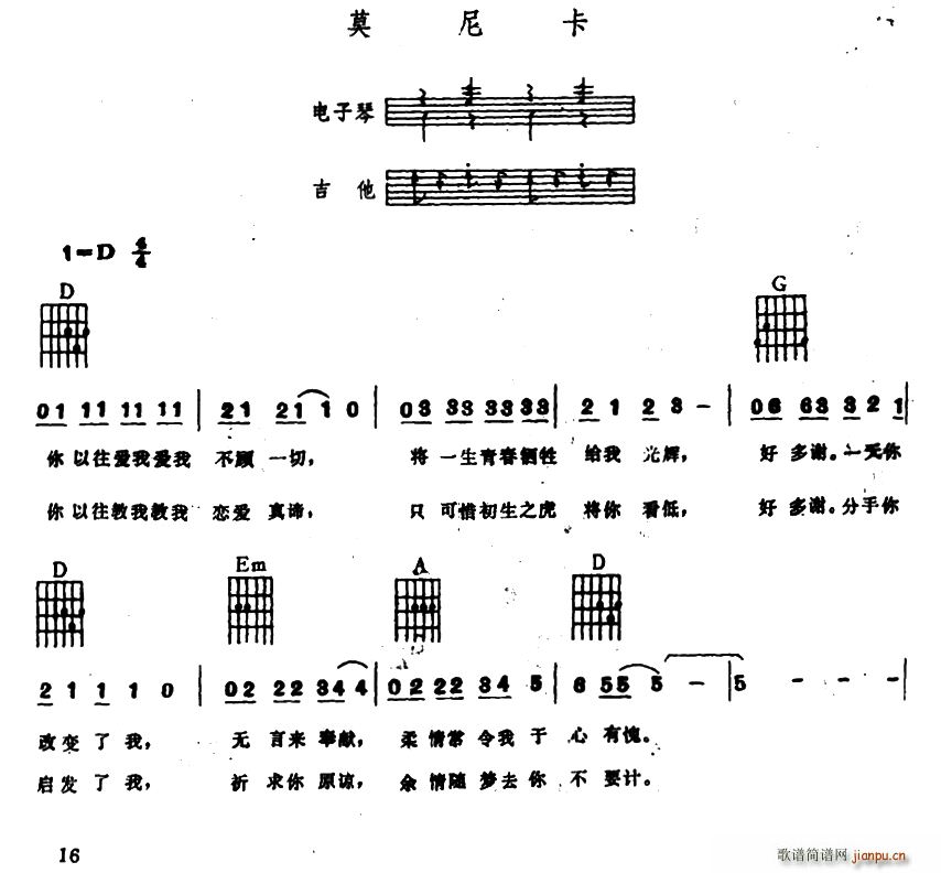 莫尼卡 电子琴吉他弹唱谱(电子琴谱)1