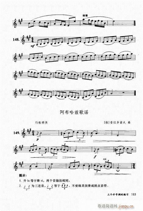 孔庆山六孔笛12半音演奏与教学101-120(笛箫谱)3