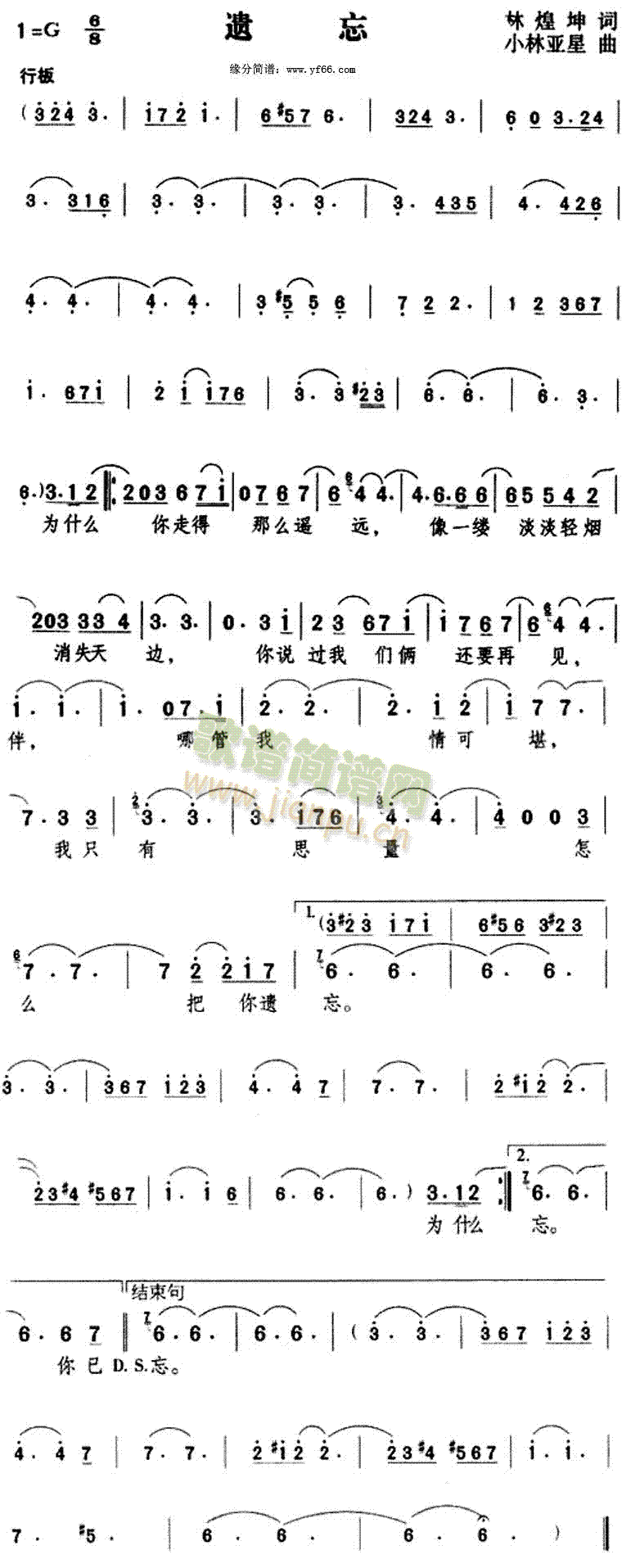 遗忘(二字歌谱)1