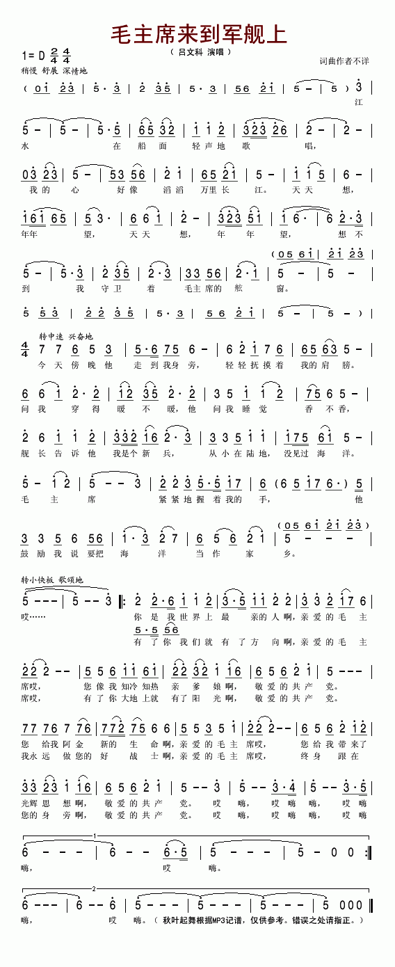 毛主席来到军舰上(八字歌谱)1