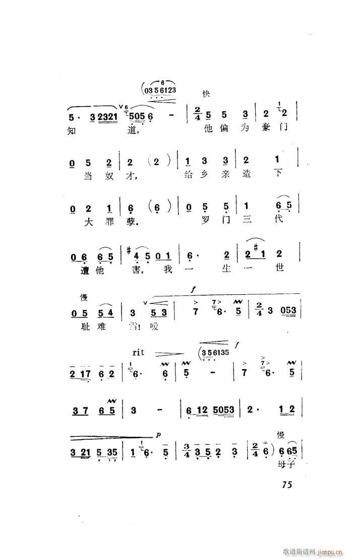 红云崖 歌剧选曲集(九字歌谱)10