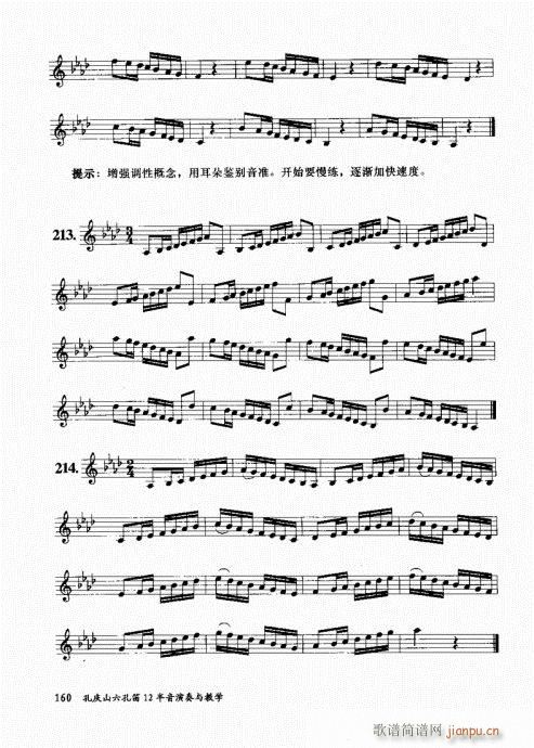 孔庆山六孔笛12半音演奏与教学141-160(笛箫谱)20