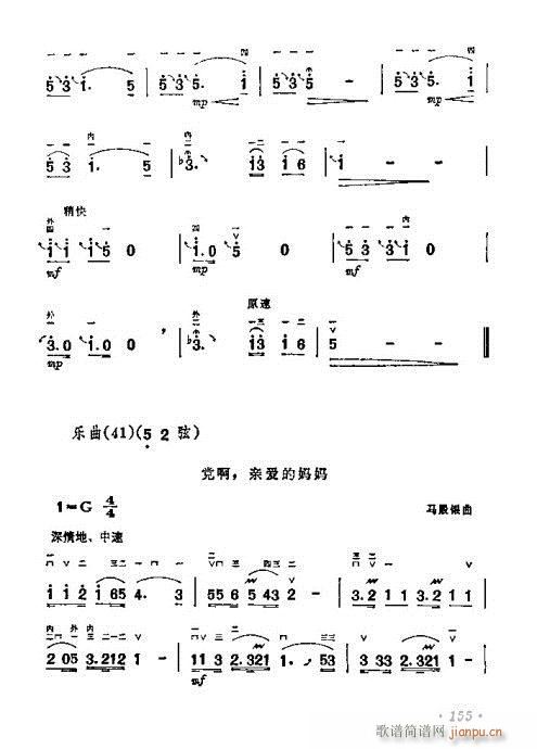 學(xué)二胡141-160(二胡譜)15